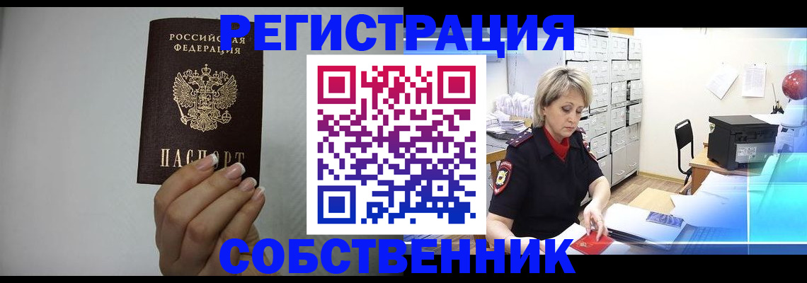 прописка паспорт в Кореновске