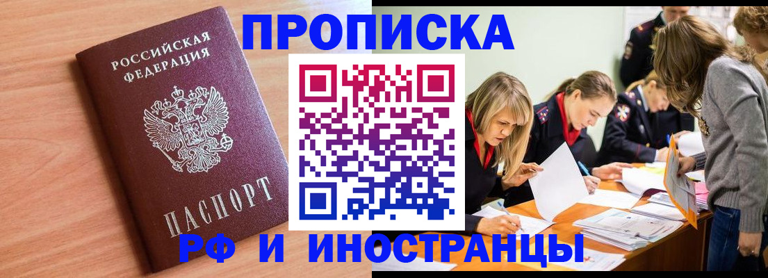 прописка для работы в Кореновске